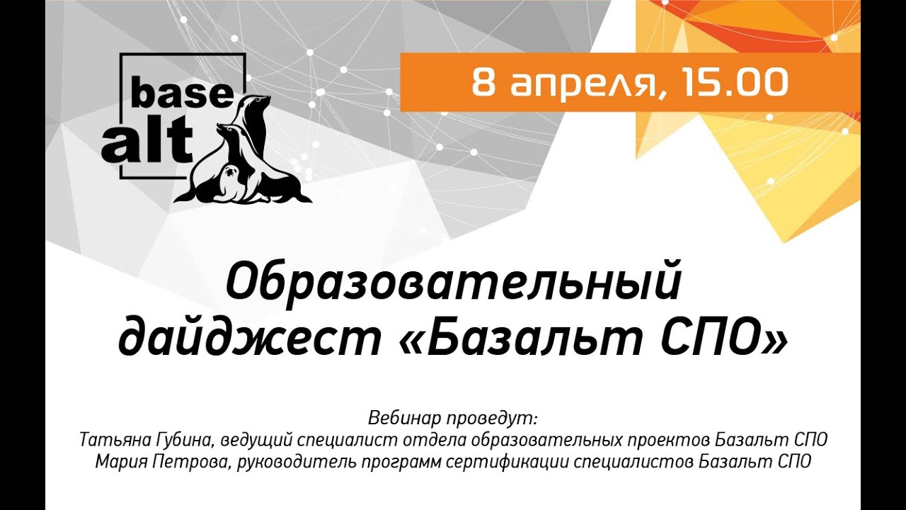 Образовательный дайджест «Базальт СПО» смотреть онлайн