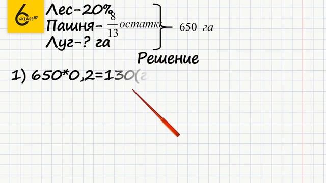Задание №529 - ГДЗ по математике 6 класс (Виленкин) смотреть онлайн