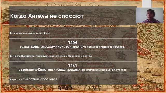 Византийская империя. Ч. 2. От Македонской династии до крушения смотреть онлайн