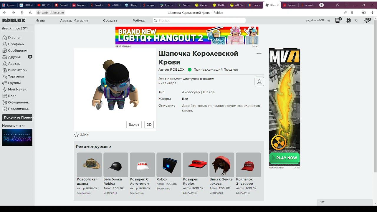 ПОЯВИЛАСЬ НОВАЯ ВЕЩЬ В РОБЛОКСЕ! смотреть онлайн