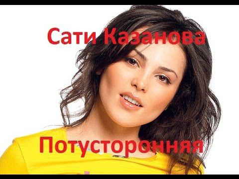 Разбор песни Сати Казановой - Потусторонняя смотреть онлайн