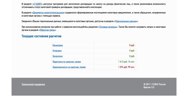 Как узнать и оплатить свою задолженность смотреть онлайн