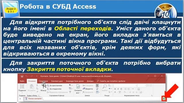 Microsoft Access. Поняття систем управління базами даних (СУБД) смотреть онлайн