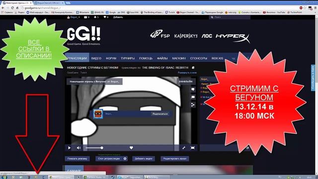 [GoodGame] Анонс стрима (13.12.14 18:00 МСК) ! The Binding of Isaac: Rebirth | Новогодние стримы! смотреть онлайн