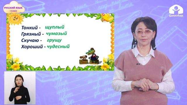 1 класс. Русский язык: Произношение и написание слов с сочетаниями чу-щу / ТЕЛЕУРОК / 09.04.21 смотреть онлайн