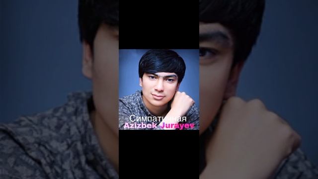 СИМПАТИЧНАЯ. AZIZBEK JURAEV. смотреть онлайн