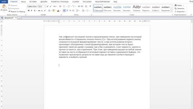 Как вставить текст в Ворде без форматирования смотреть онлайн
