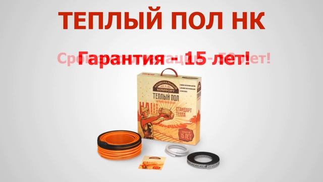 Теплый пол под под плитку НК со скидкой + Подарок смотреть онлайн