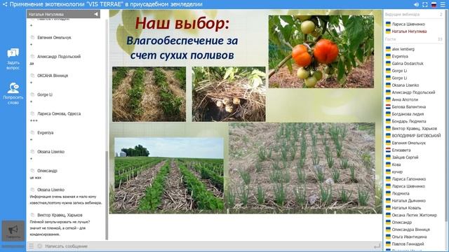 Применение экотехнологии "VIS TERRAE" в приусадебном земледелии смотреть онлайн