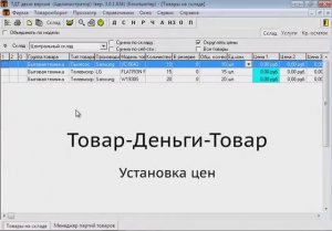 ТДТ: установка цен