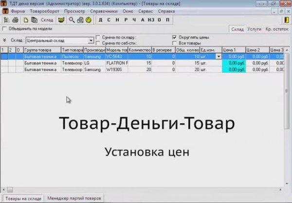 ТДТ: установка цен
