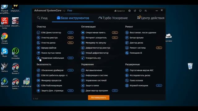 Advanced SystemCare 7-Программа для ускорения компьютера смотреть онлайн