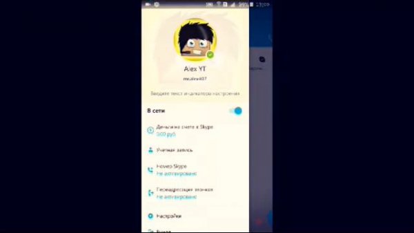 Скайп_(Мой скайп) ₽Android₩