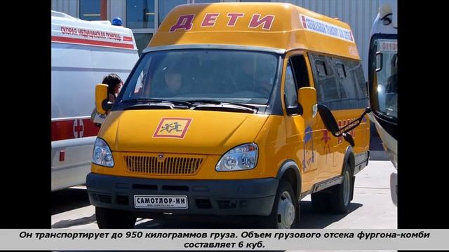 Русское авто ГАЗ 2705 Комби смотреть онлайн