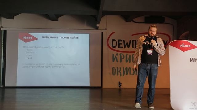 Артем Соколов, InSales, Какой трафик реально продает в небольших интернет-магазинах смотреть онлайн