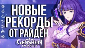 ЧТО ТВОРИТ ЭТА ДЕВОЧКА В GENSHIN IMPACT! ОПЯТЬ РАЙДЕН ЗАТМЕВАЕТ ВСЕХ В ГЕНШИН ИМПАКТ!
