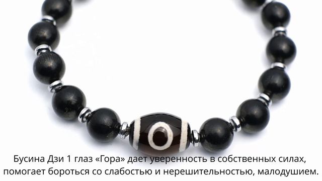 Бусина Дзи 1 глаз «Гора» в браслете из шунгита смотреть онлайн