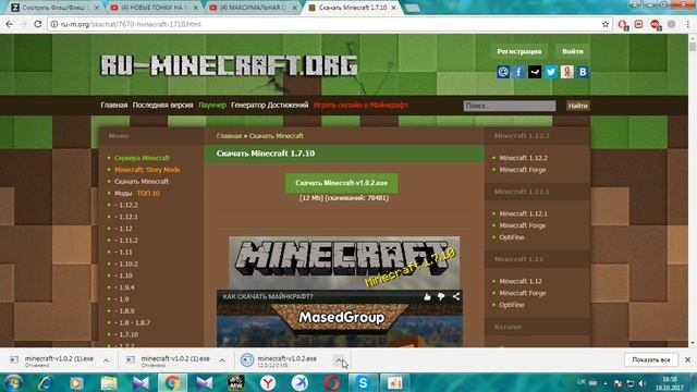 как скачать Minecraft смотреть онлайн