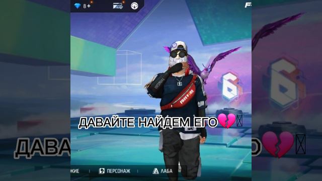 Я ХОТЕЛ НАЙТИ ЕГО💔🥹 #freefire #фрифаер #garenafreefire #karlff #mrbeast @karlff @MrBeast смотреть онлайн