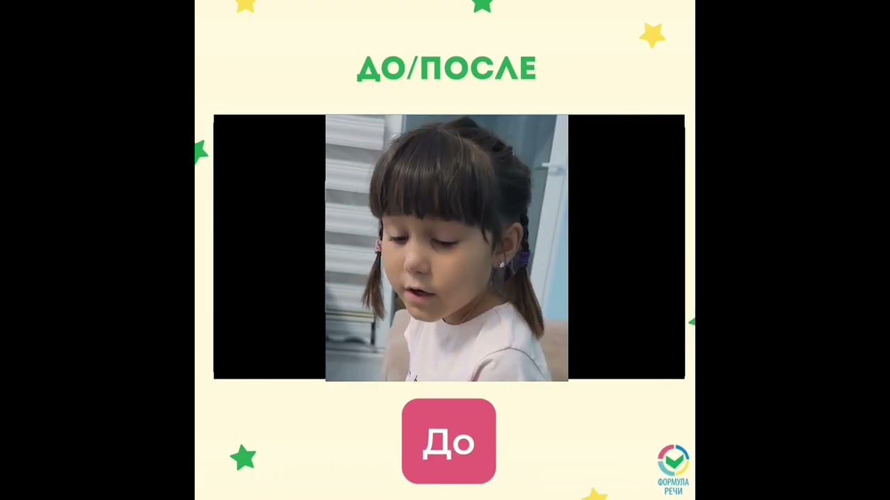 До и после занятий с онлайн-логопедом Бесплатная диагностика речи по ссылке в описании канала смотреть онлайн