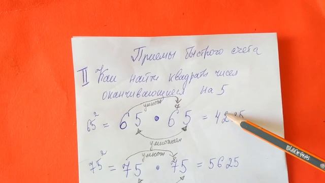 Приемы быстрого счета. Как быстро возвести в квадрат! смотреть онлайн
