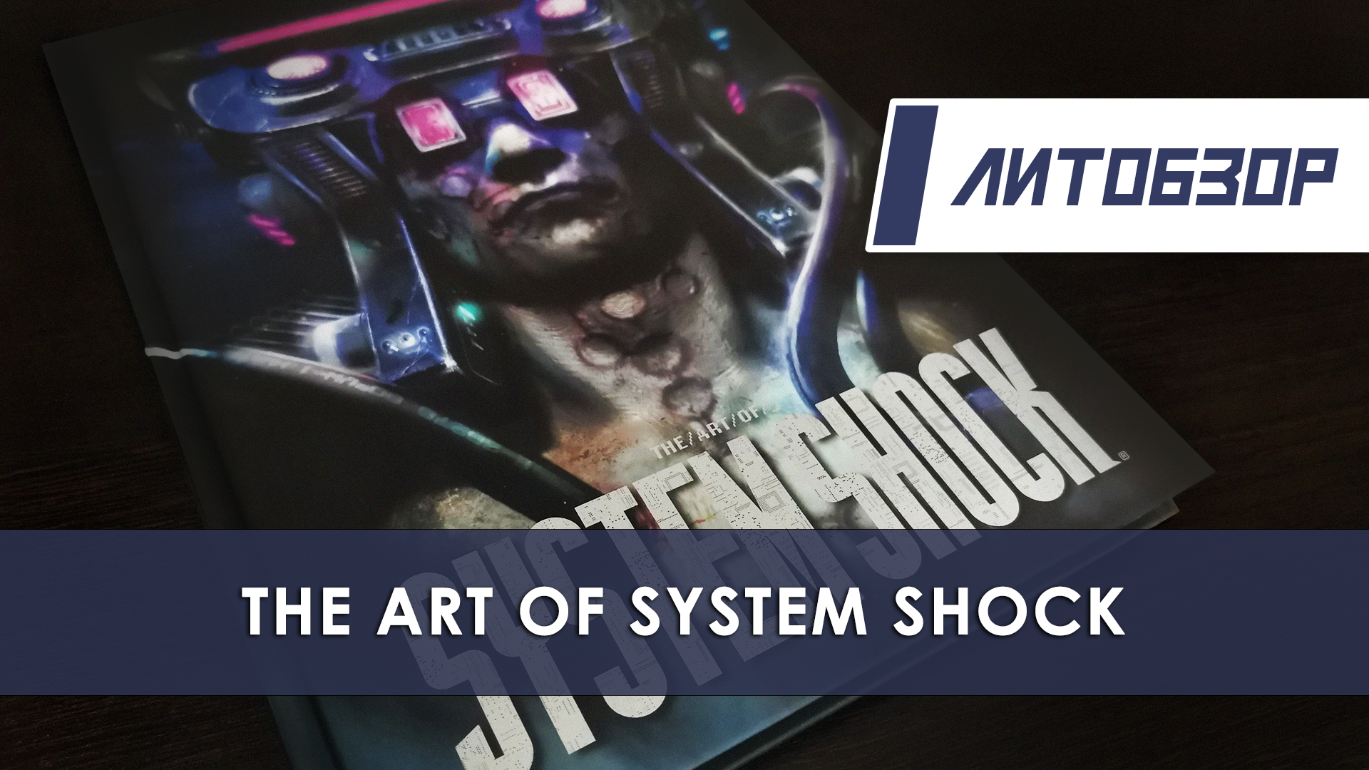 Литобзор: Артбук 