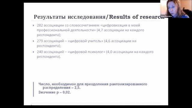 Скорова, Качимская Представления психологов образования о цифровизации профессиональной деятельност смотреть онлайн