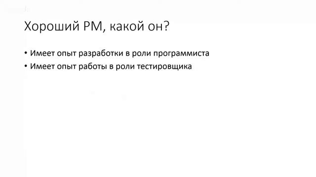 №2_17.11.16 Кто такой Project Manager? GeekWeek2016 смотреть онлайн