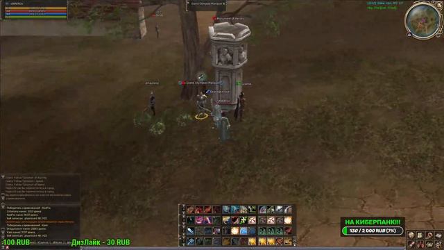 Учимся Олимпить за сырка!!! Общаемся!!!  LineAge 2 High Five Hunter X55(Asterios)попытка 2