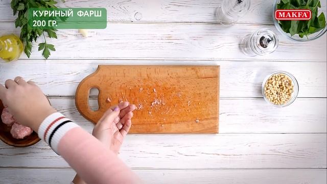 MAKFA | Мамины рецепты | Гнезда с куриными фрикадельками смотреть онлайн