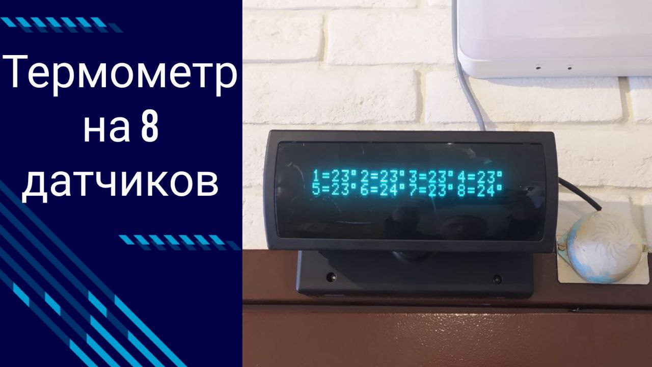 Термометр с 8 датчиками LM75 на Arduino и VFD дисплее своими руками смотреть онлайн