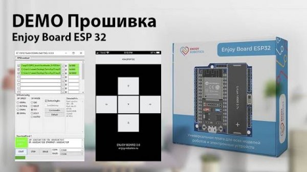 DEMO Прошивка Enjoy Board ESP 32