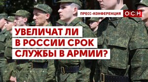 Увеличат ли в России срок службы в армии?