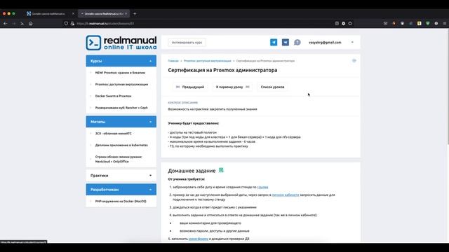 Как пользоваться онлайн-платформой Realmanual