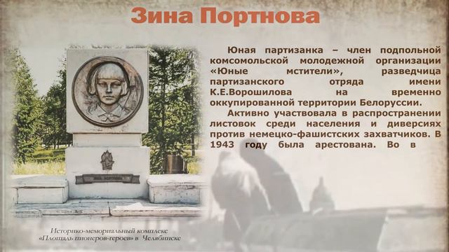 Зина Портнова смотреть онлайн