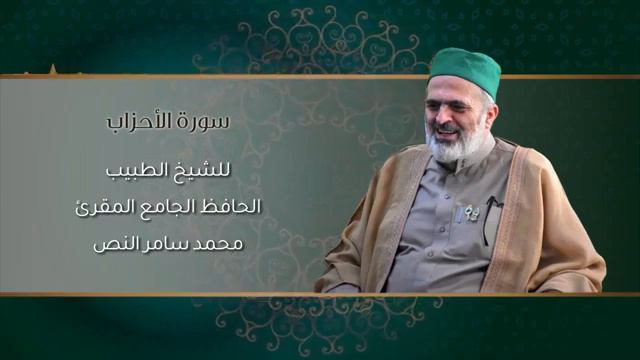 Могущественный Коран Сура 33 Священный месяц Рамадан 2023 шарахь смотреть онлайн