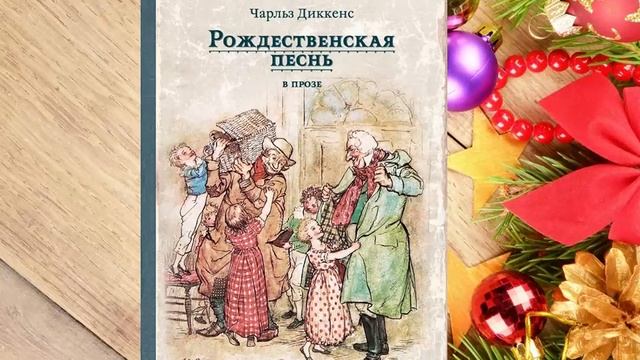 Рождественские повести Чарльза Диккенса смотреть онлайн
