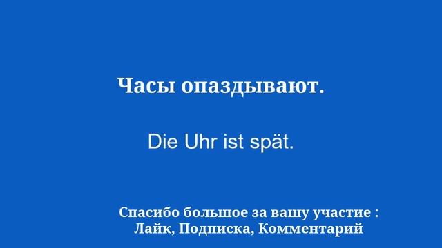 50 слов и фраз, которые сделают вас идеально двуязычным на немецком смотреть онлайн