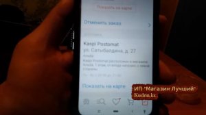 Kaspi Postomat как получить заказ. Как забрать товар в каспи постомате