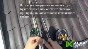 Обжим коннекторов МС4 для солнечных батарей монтажниками на крыше