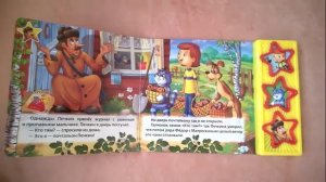 Музыкальная книга Трое из Простоквашино Поющие звездочки Умка