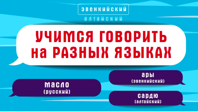 Продукты питания на разных языках народов России смотреть онлайн
