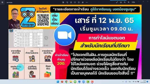 ซูมตอนเช้า 12 พ.ย. 65 เงลา 9.00 น การสร้างไลน์แชตบอตสำหรับนักเรียนที่ปรึกษา смотреть онлайн