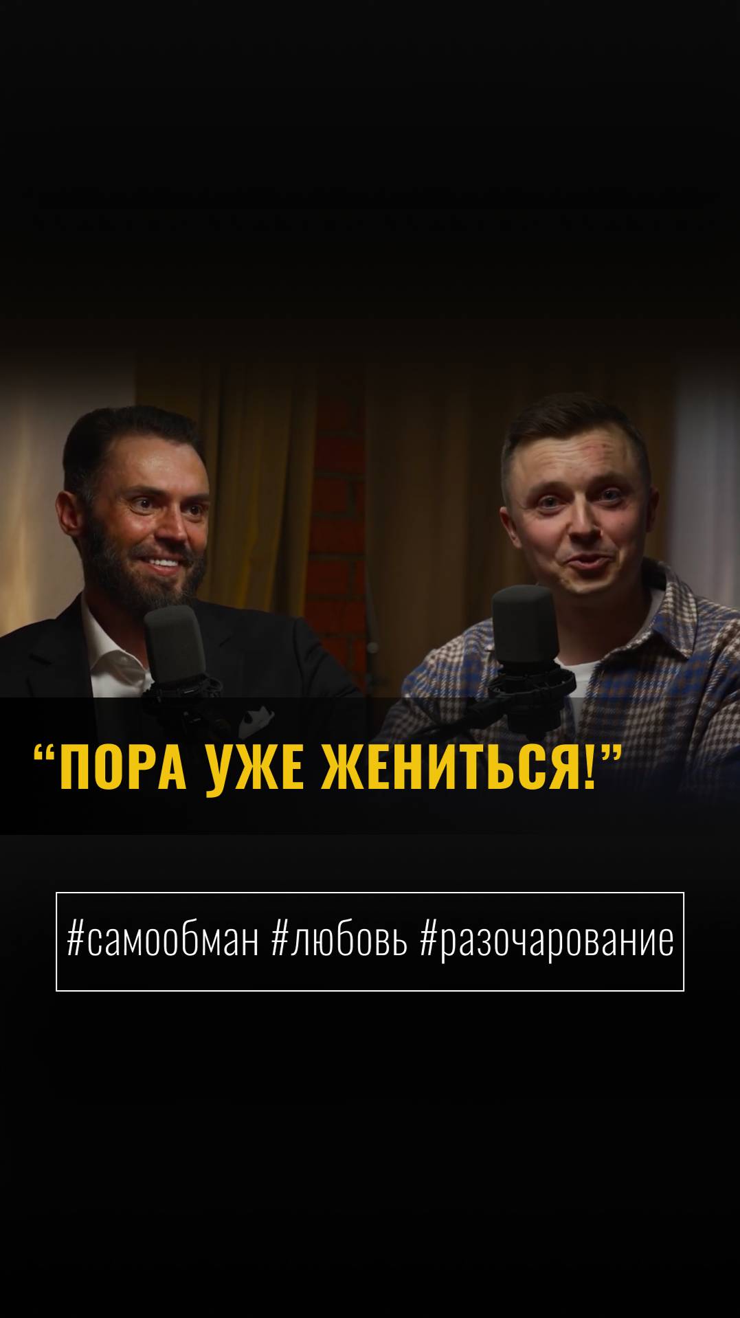 «ПОРА УЖЕ ЖЕНИТЬСЯ!» смотреть онлайн