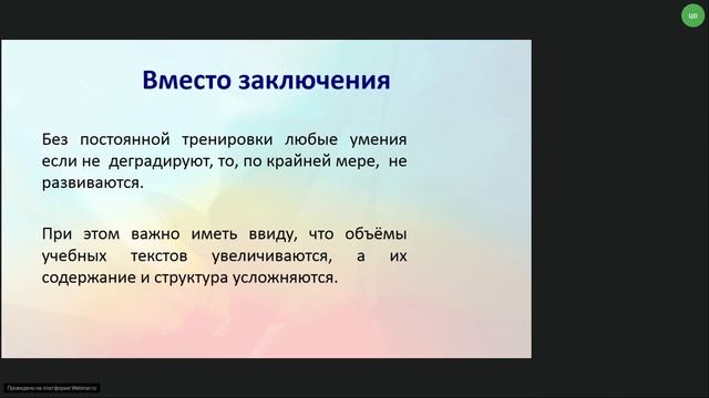 Оценка читательской грамотности учащихся основной школы Использование стандартизированных измерите смотреть онлайн