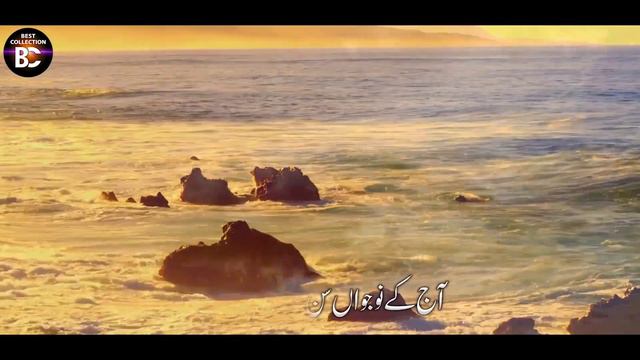 Aaj K Nojawan Sun Le Meri Fughan | Nojawano Ke Liye Paigham | Heart Touching Video | Best Collectio смотреть онлайн