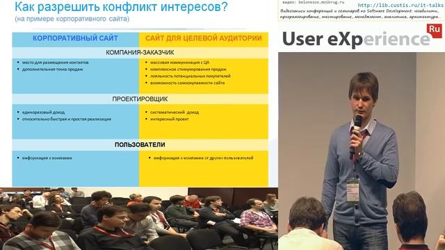 Проектировщик интерфейсов. Адвокат пользователя или агент заказчика? смотреть онлайн