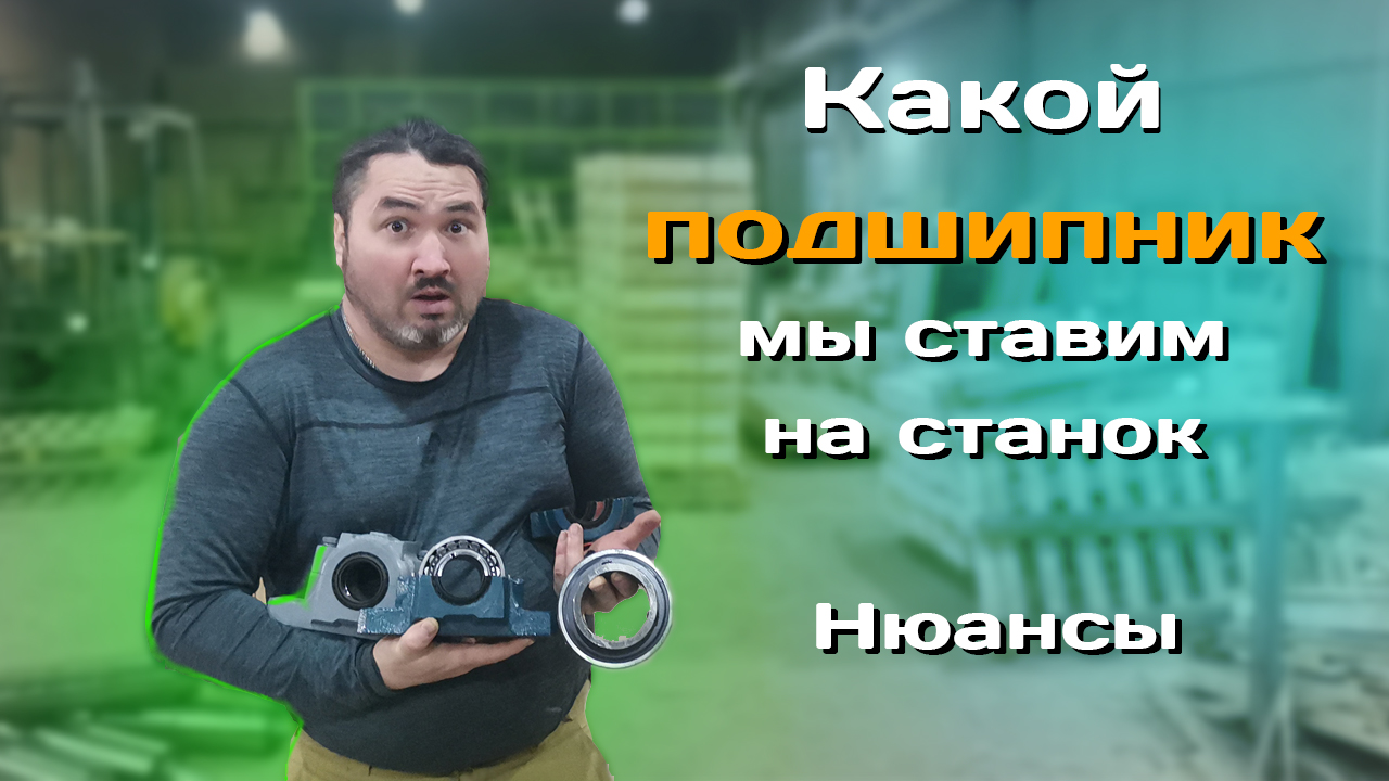 Какие подшипники у нас стояли, и какие сейчас ставим. смотреть онлайн