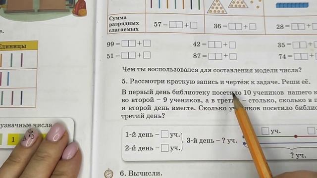 2 класс. Математика. "Десятичный состав двузначных чисел" смотреть онлайн