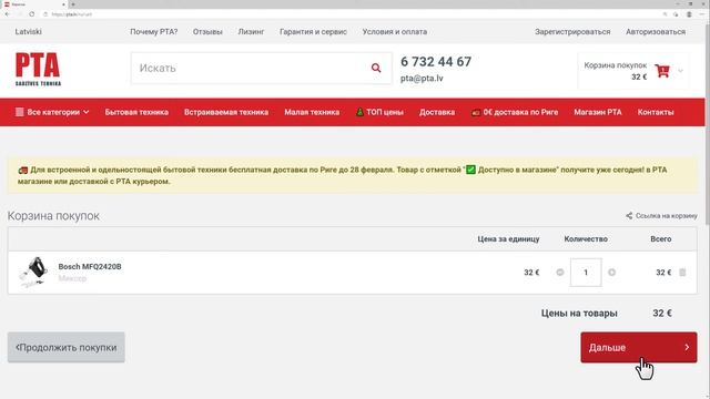 Как делать покупки в интернет-магазине PTA? смотреть онлайн